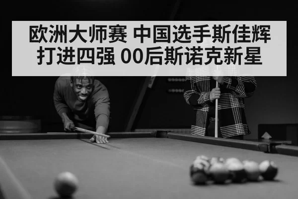 snooker player