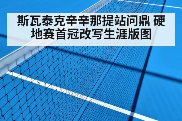 tennis hard court match